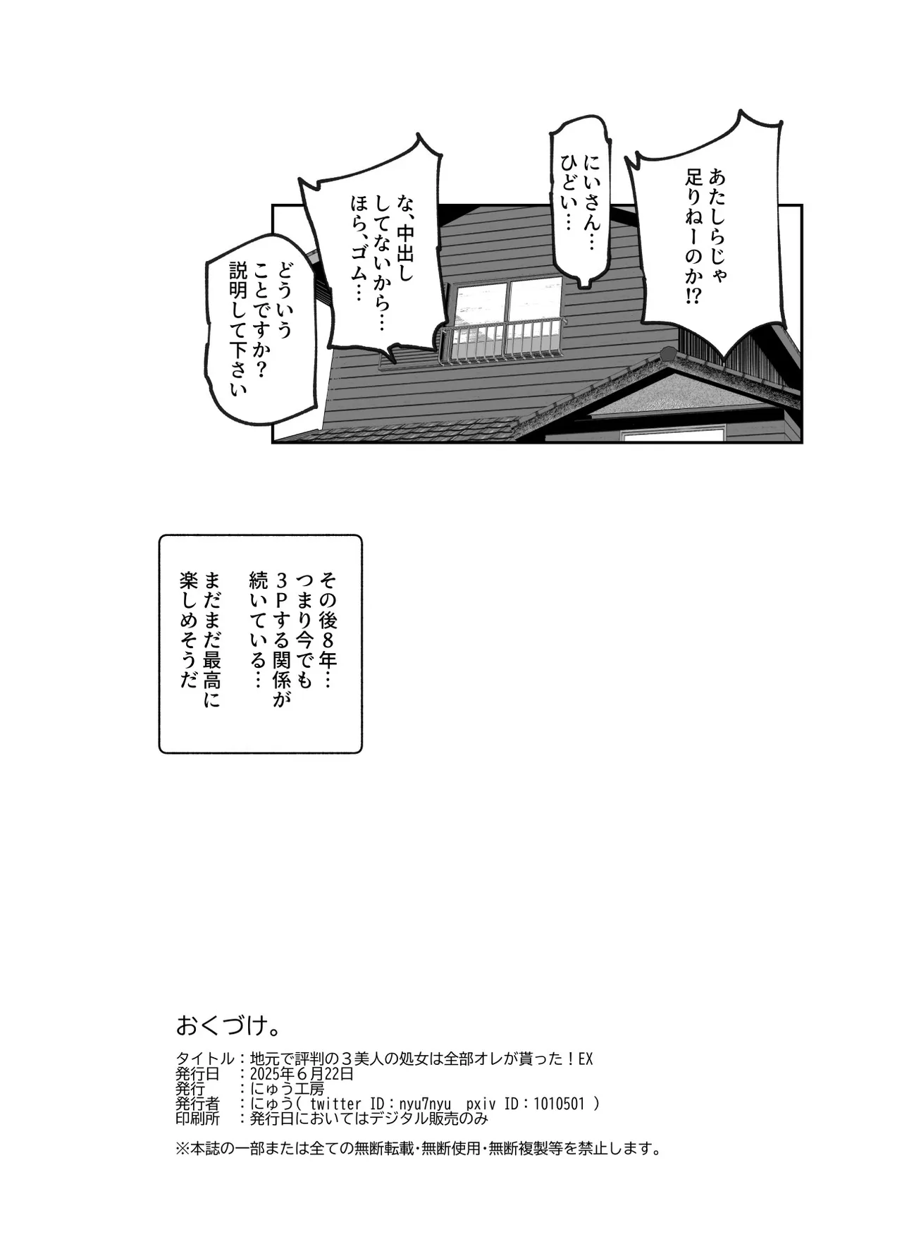 地元で評判の3美人の処女は全部オレが貰った！EX Page.30