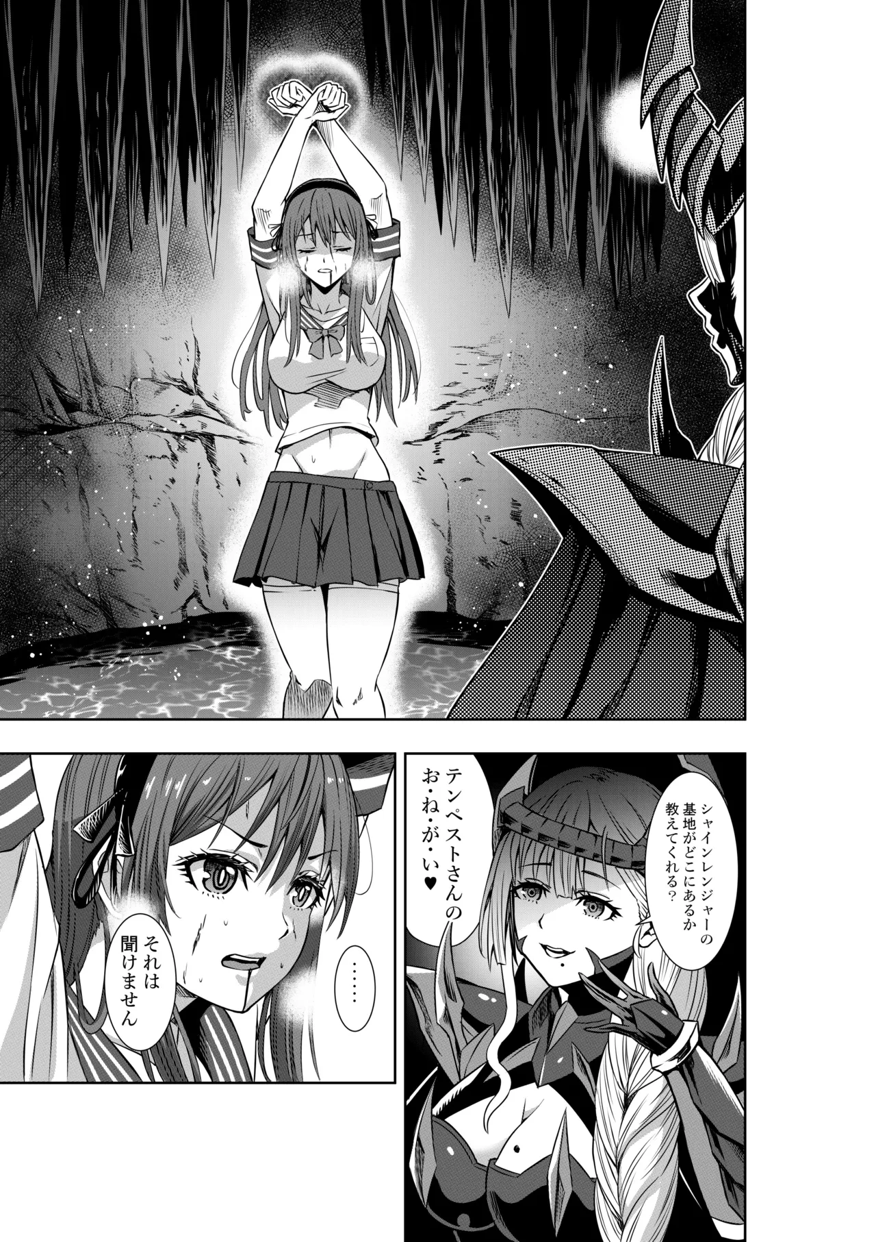 戦隊ピンクは女幹部に○問されり Page.3