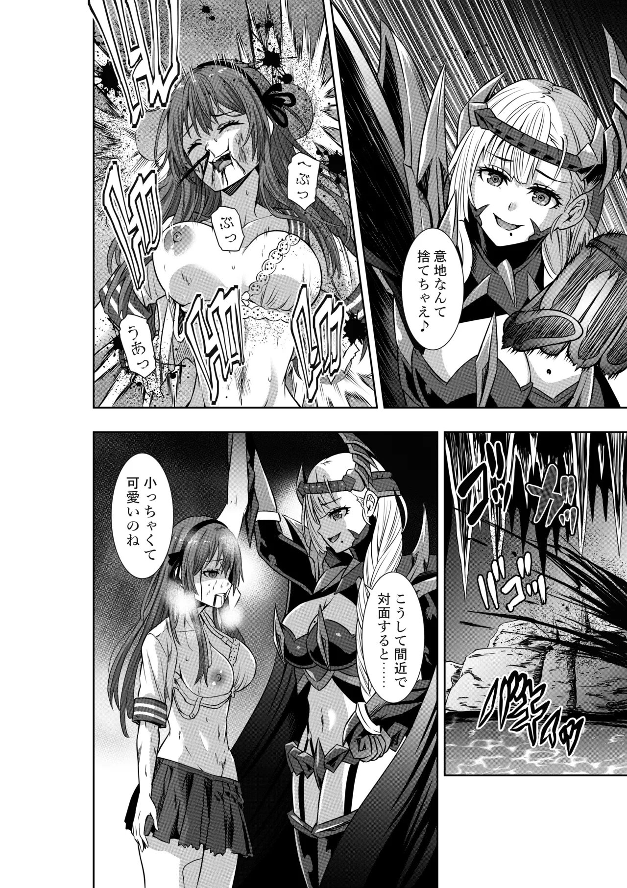 戦隊ピンクは女幹部に○問されり Page.8
