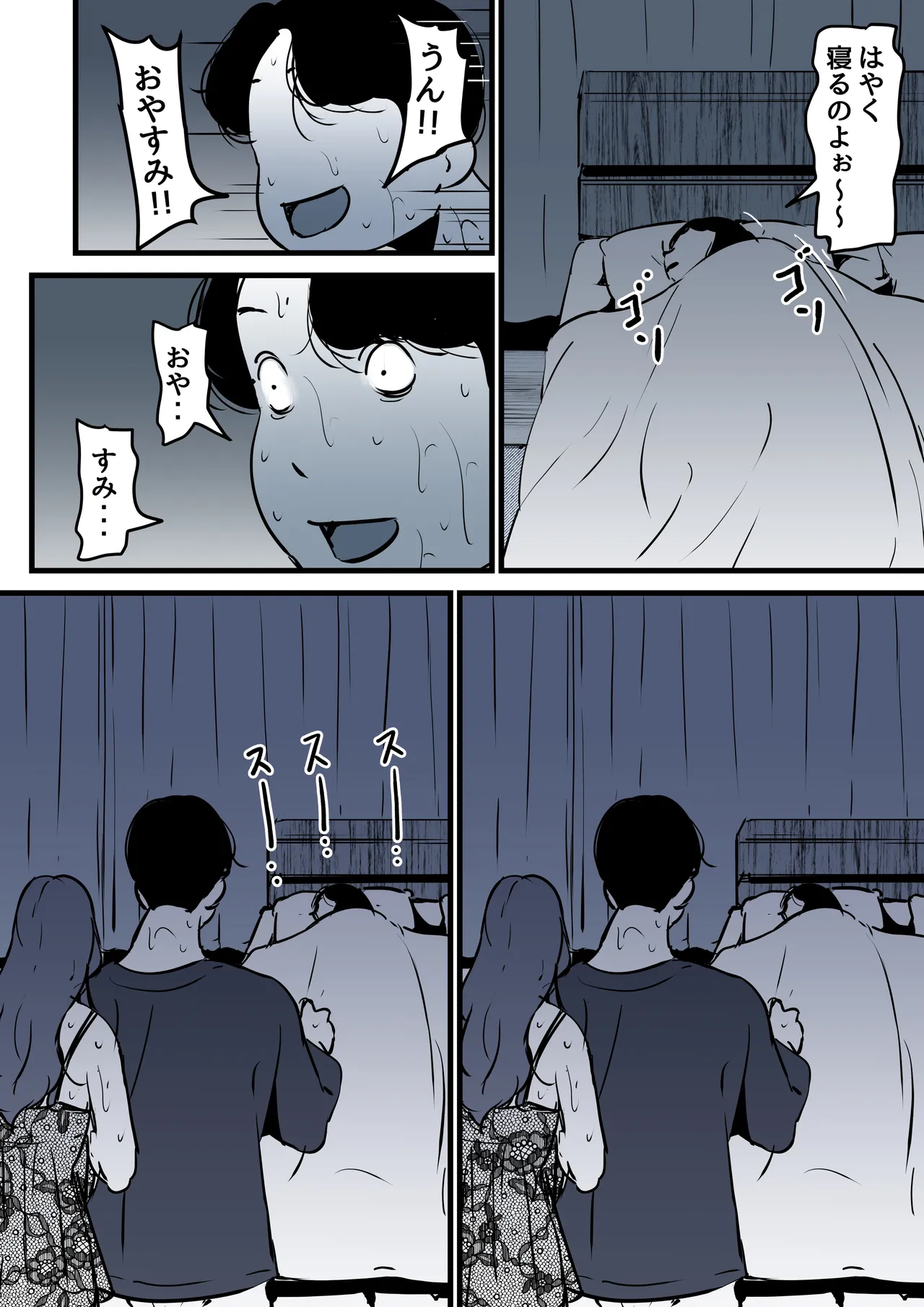 母と堕ちていく part10 Page.11