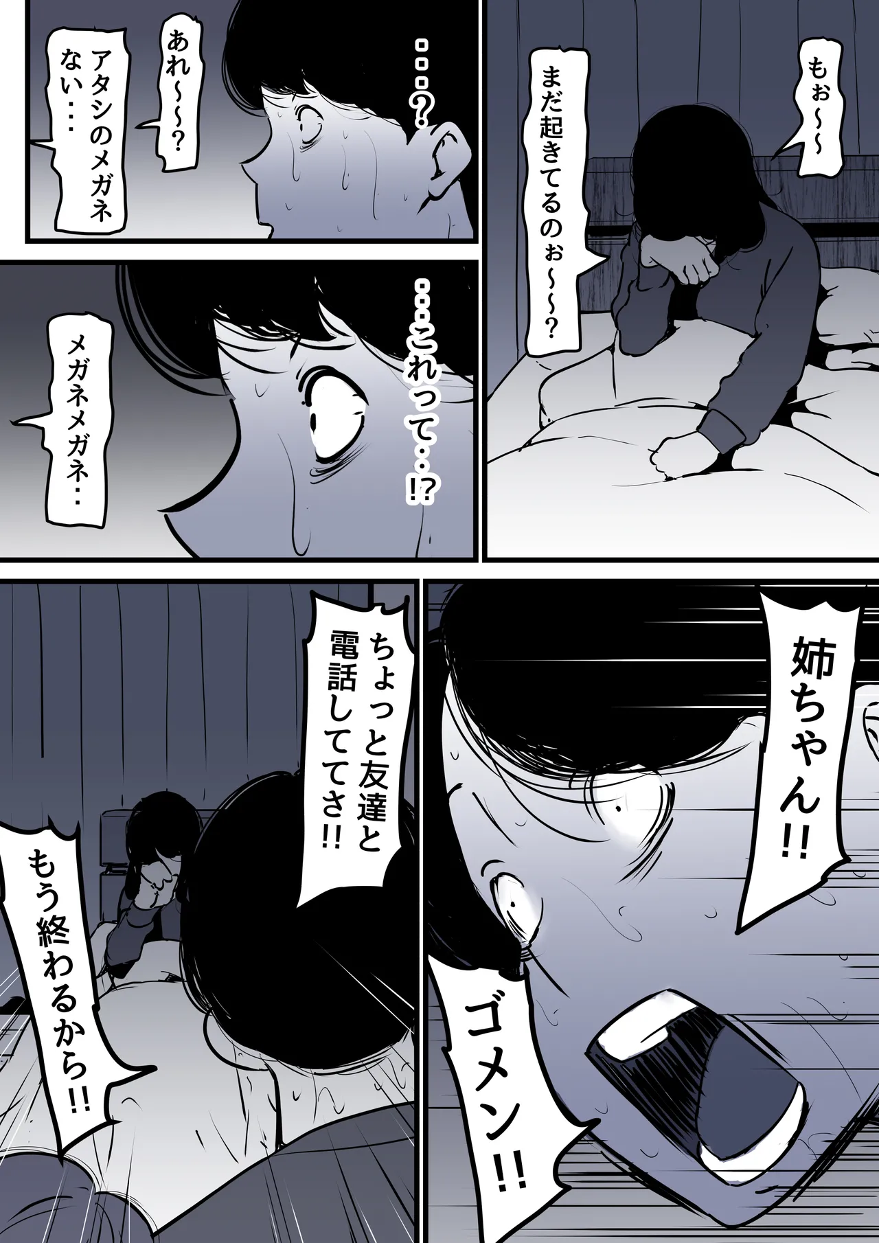 母と堕ちていく part10 Page.13
