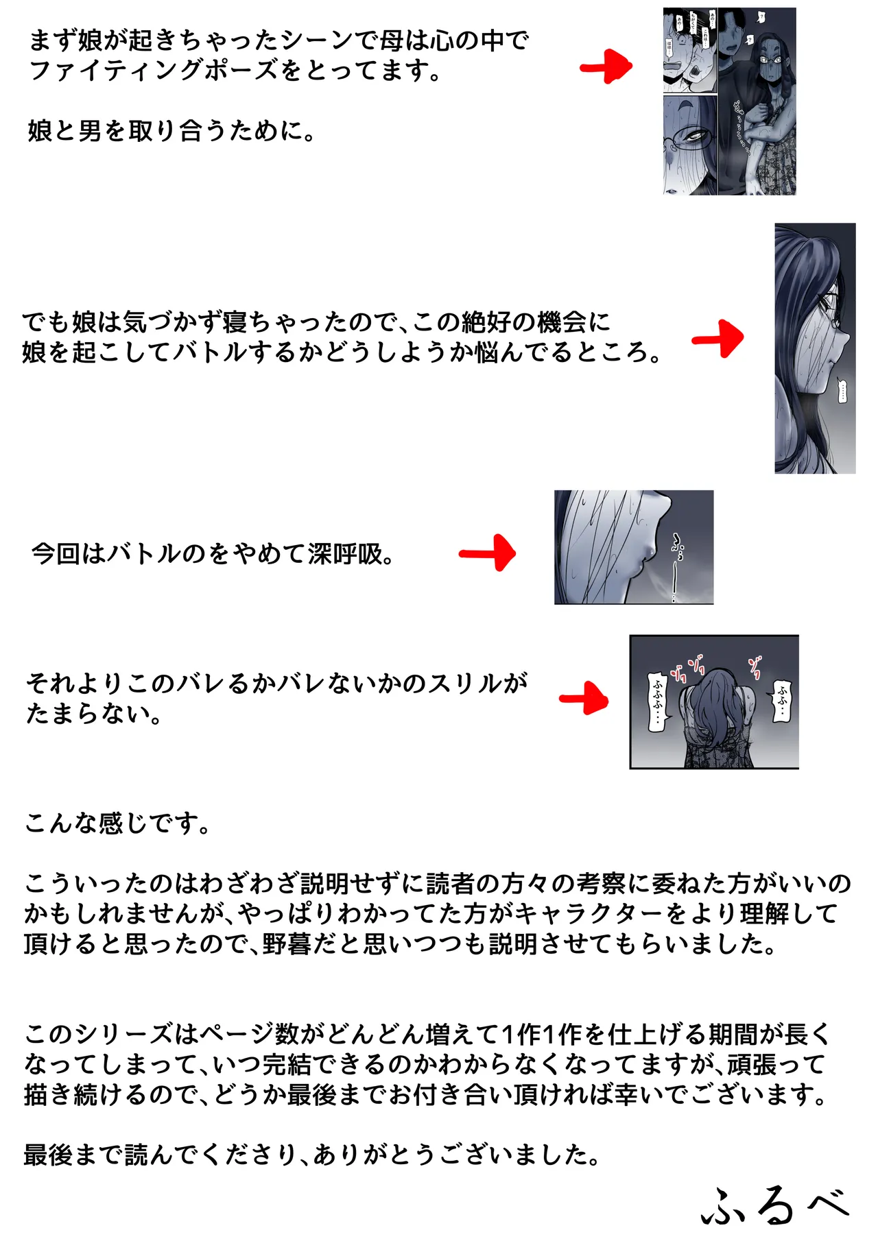 母と堕ちていく part10 Page.2
