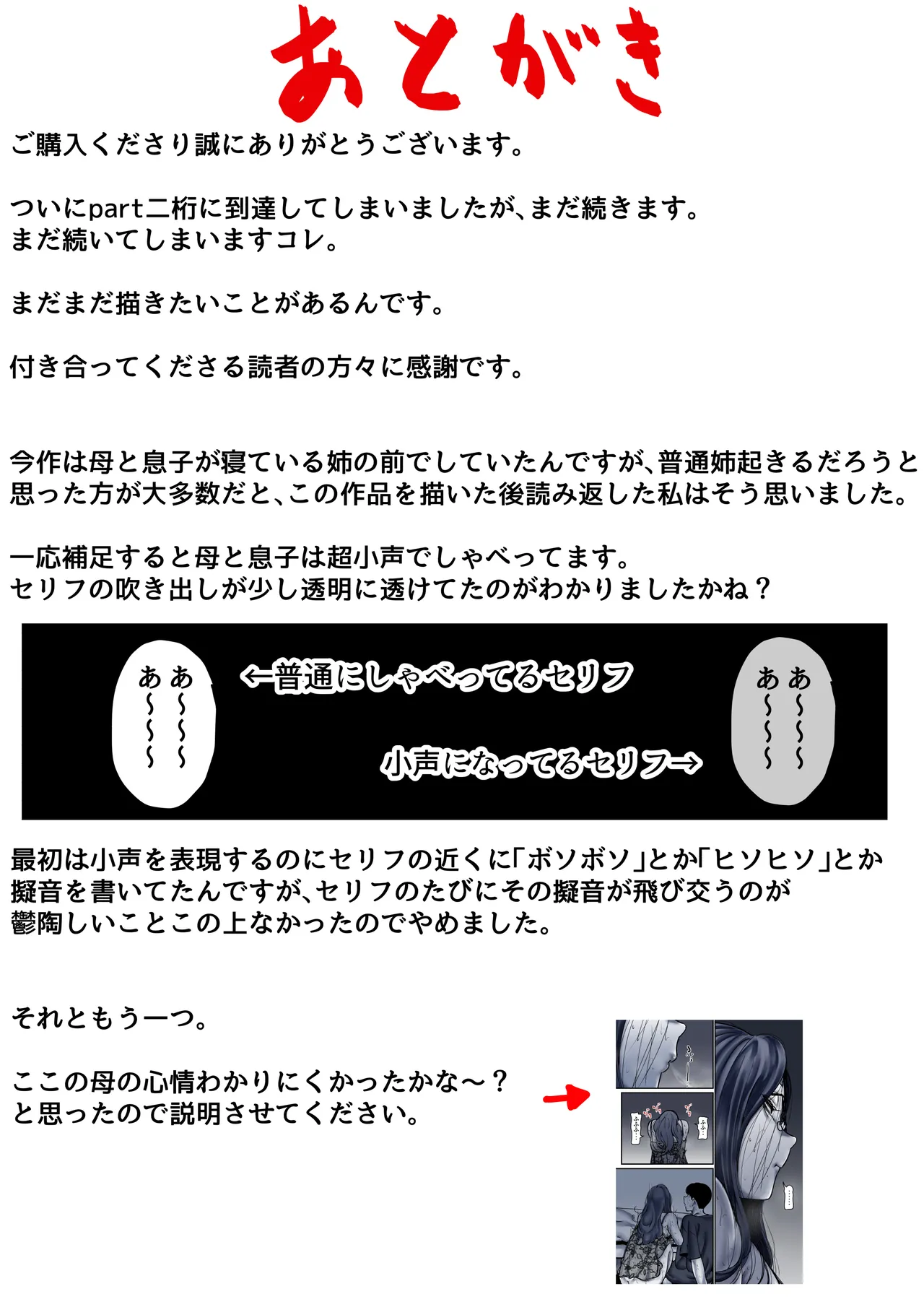 母と堕ちていく part10 Page.3