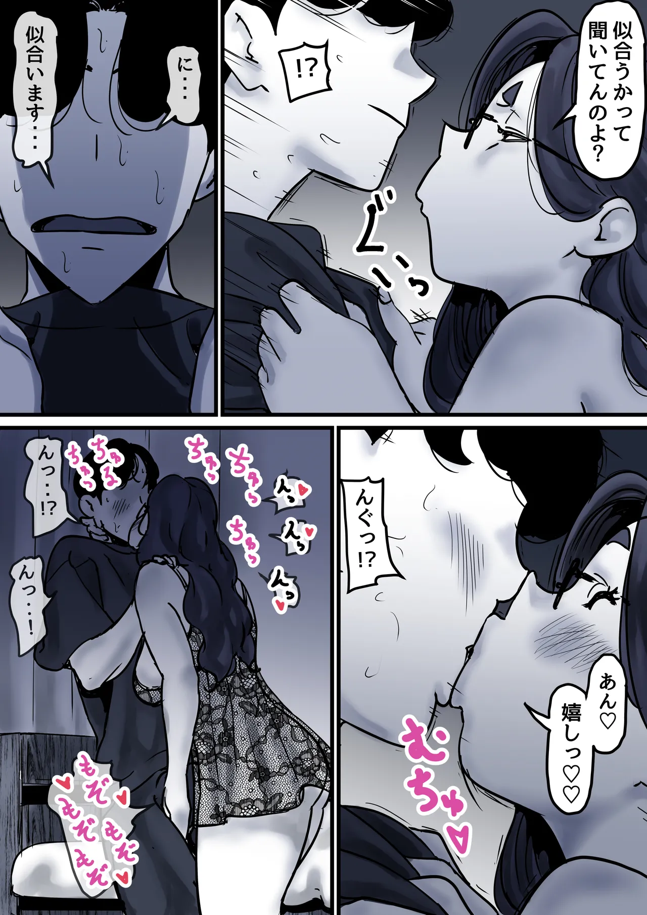母と堕ちていく part10 Page.49
