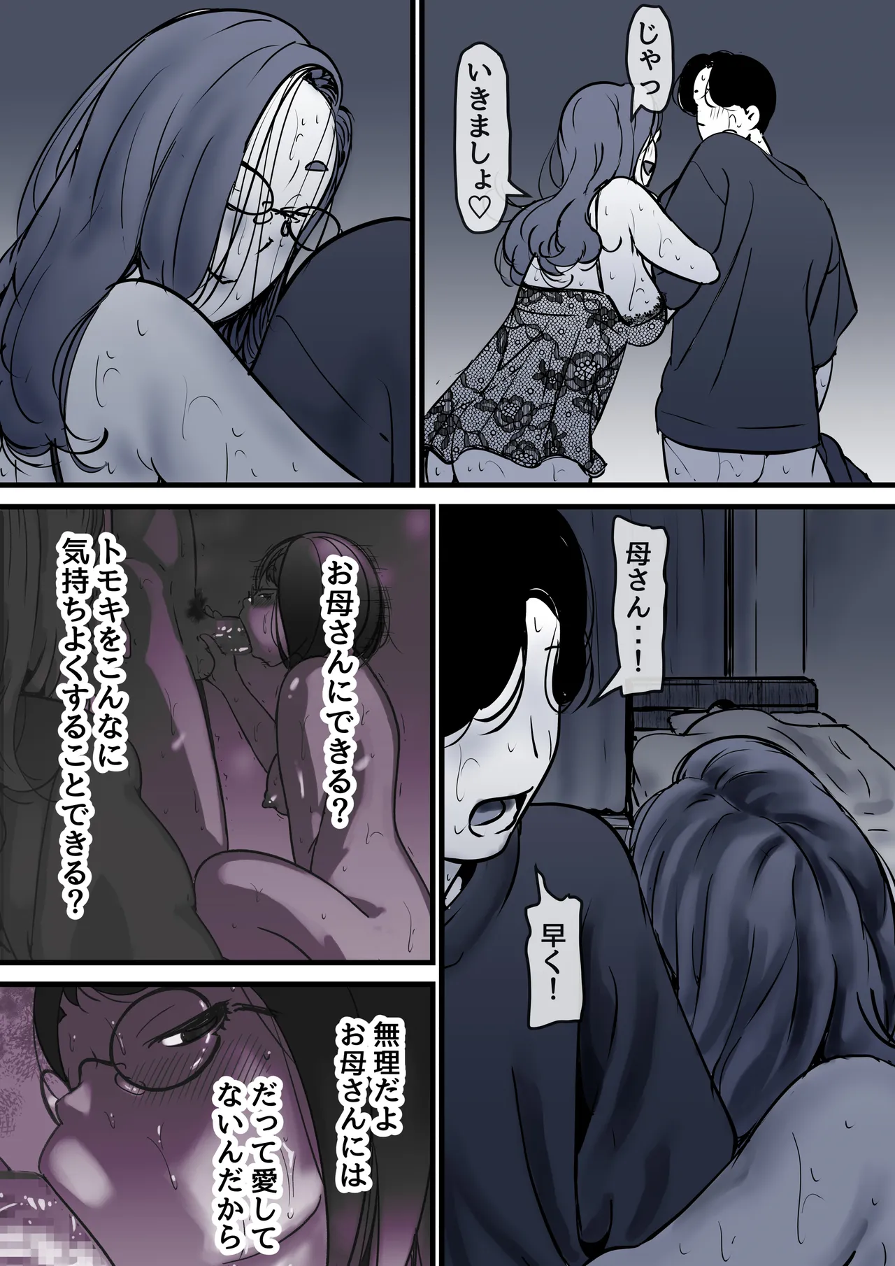 母と堕ちていく part10 Page.5