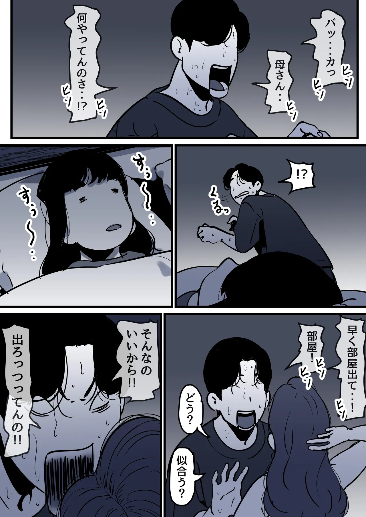 母と堕ちていく part10 Page.50