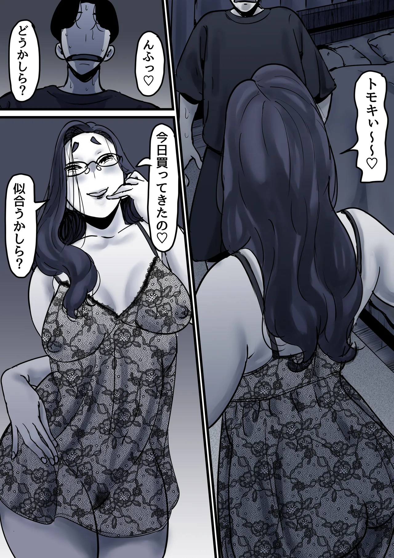 母と堕ちていく part10 Page.51