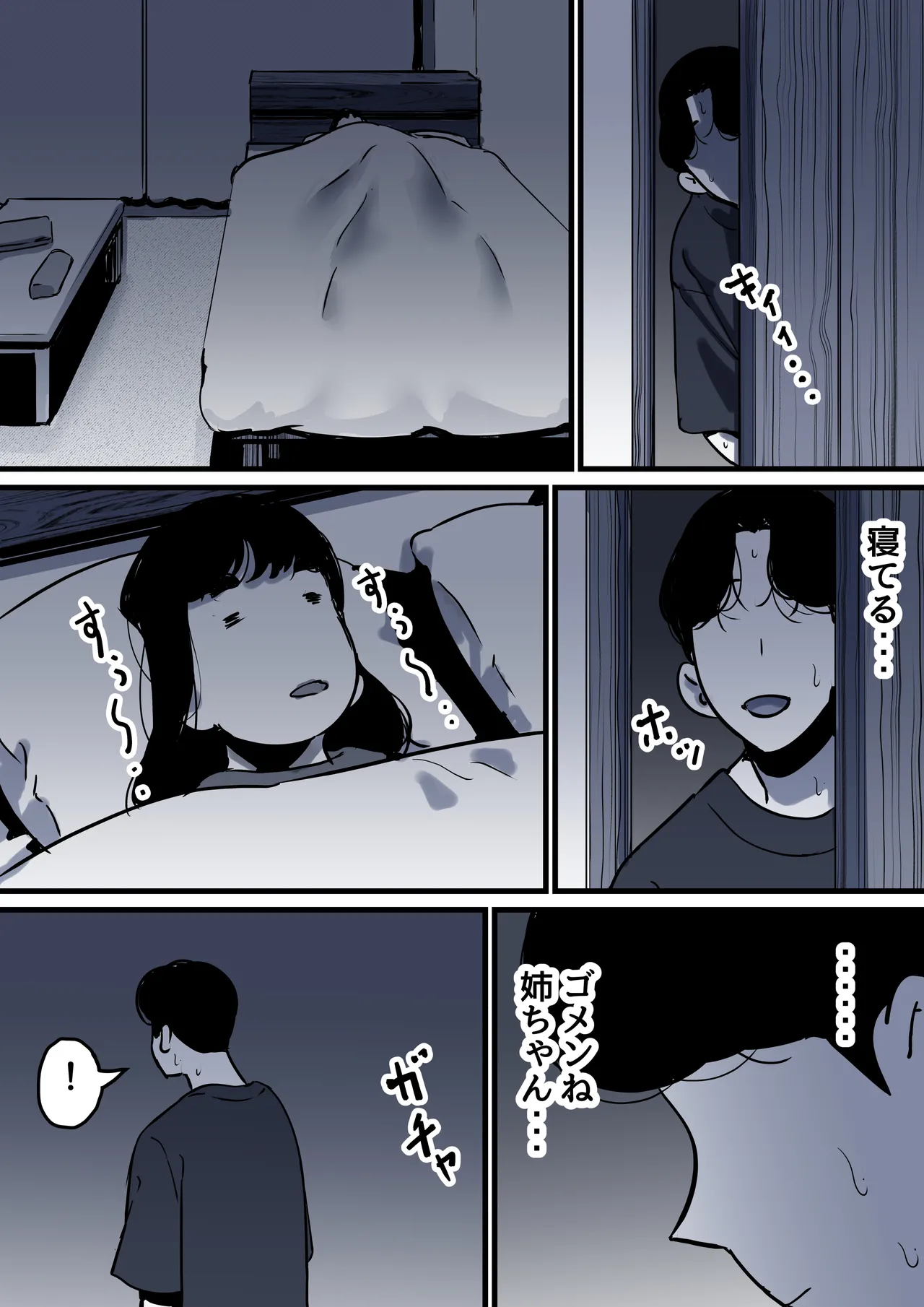 母と堕ちていく part10 Page.53