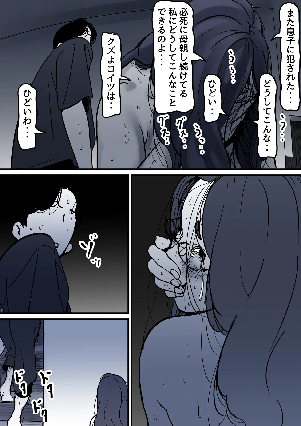 母と堕ちていく part10 Page.55
