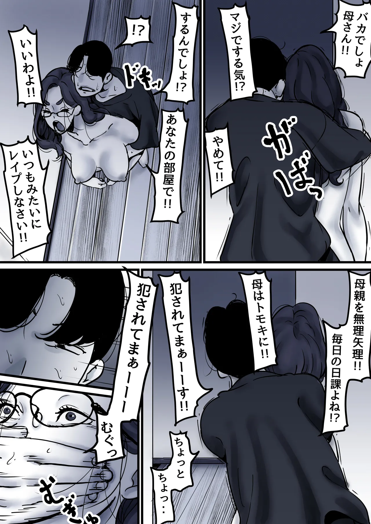 母と堕ちていく part10 Page.67