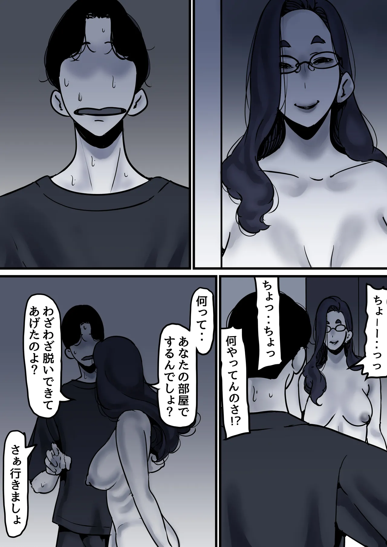 母と堕ちていく part10 Page.68