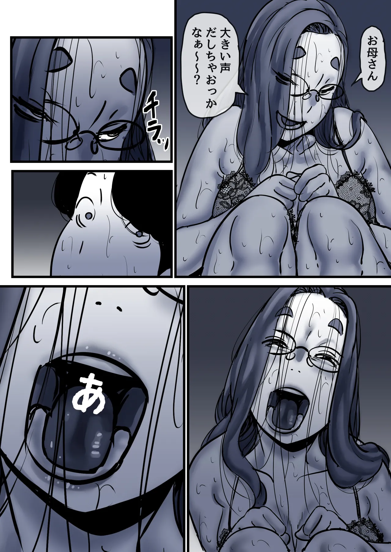 母と堕ちていく part10 Page.7