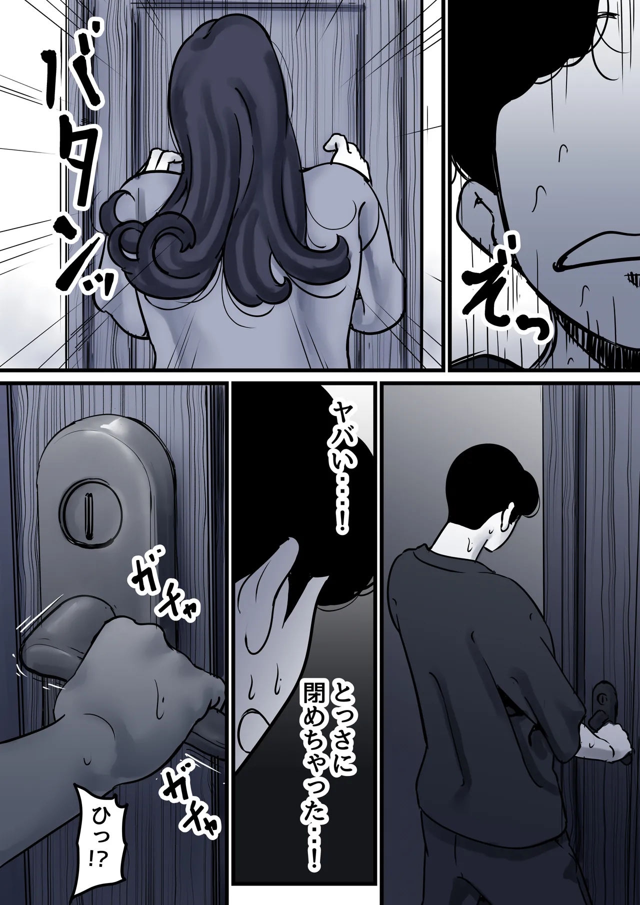 母と堕ちていく part10 Page.73