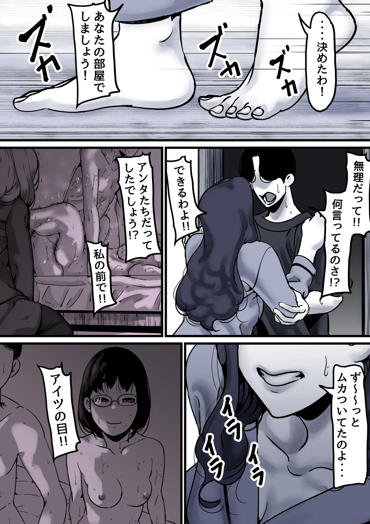 母と堕ちていく part10 Page.75