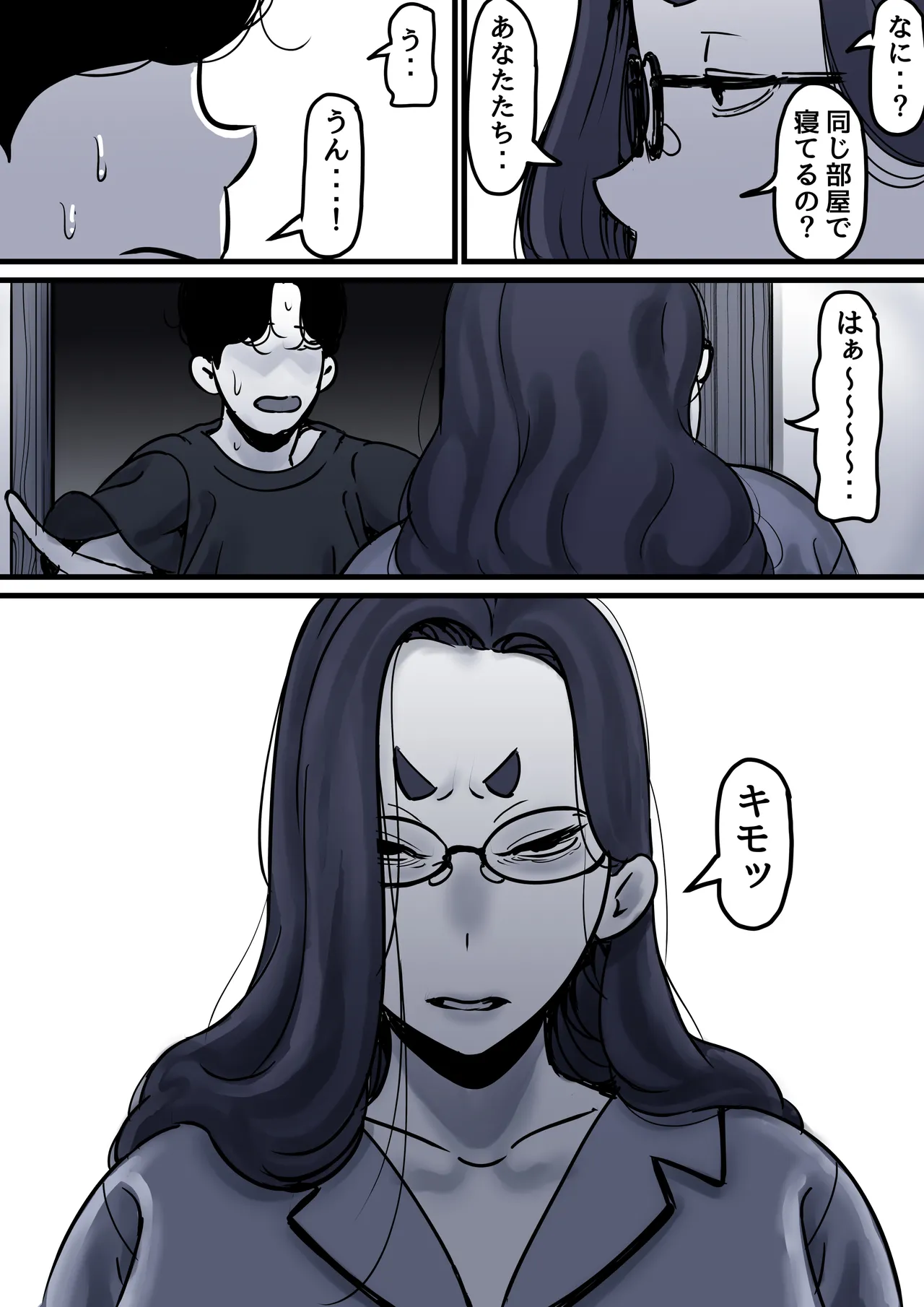 母と堕ちていく part10 Page.76