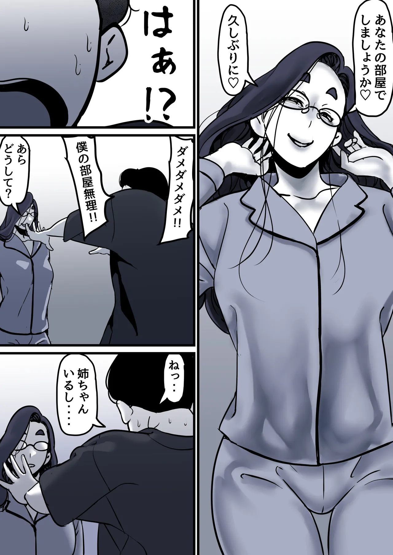 母と堕ちていく part10 Page.77