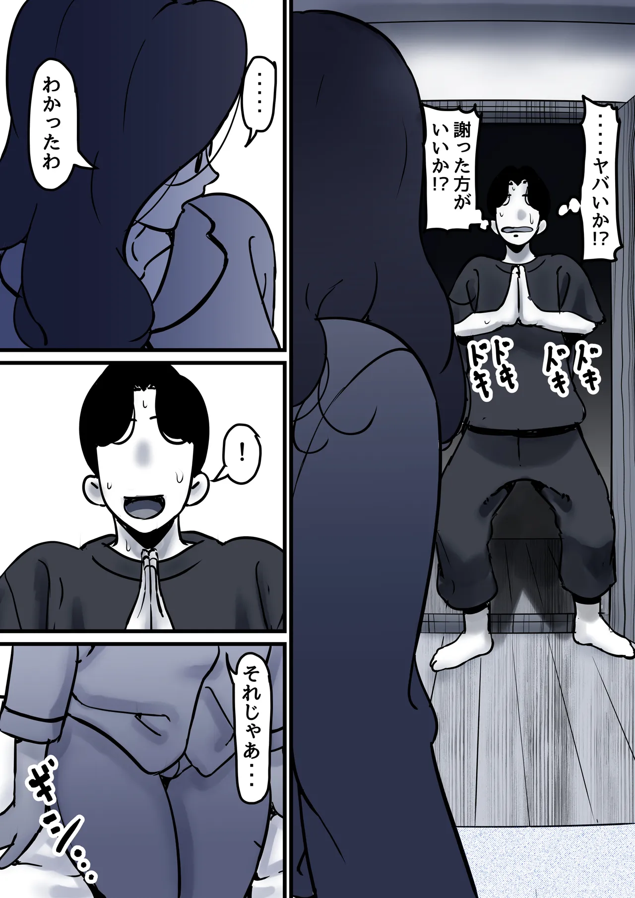 母と堕ちていく part10 Page.78