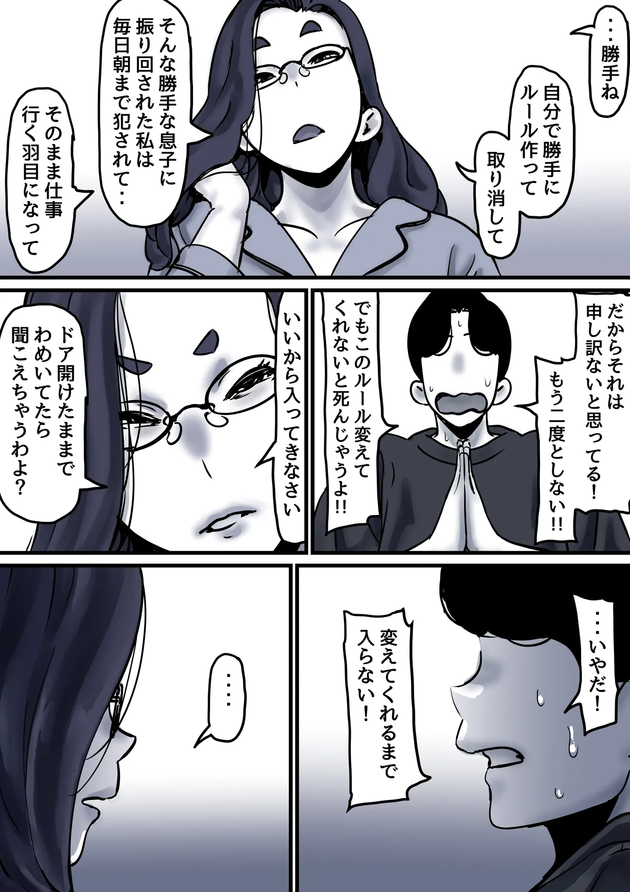 母と堕ちていく part10 Page.79
