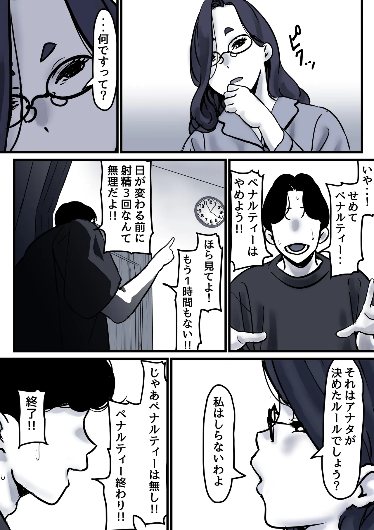 母と堕ちていく part10 Page.80