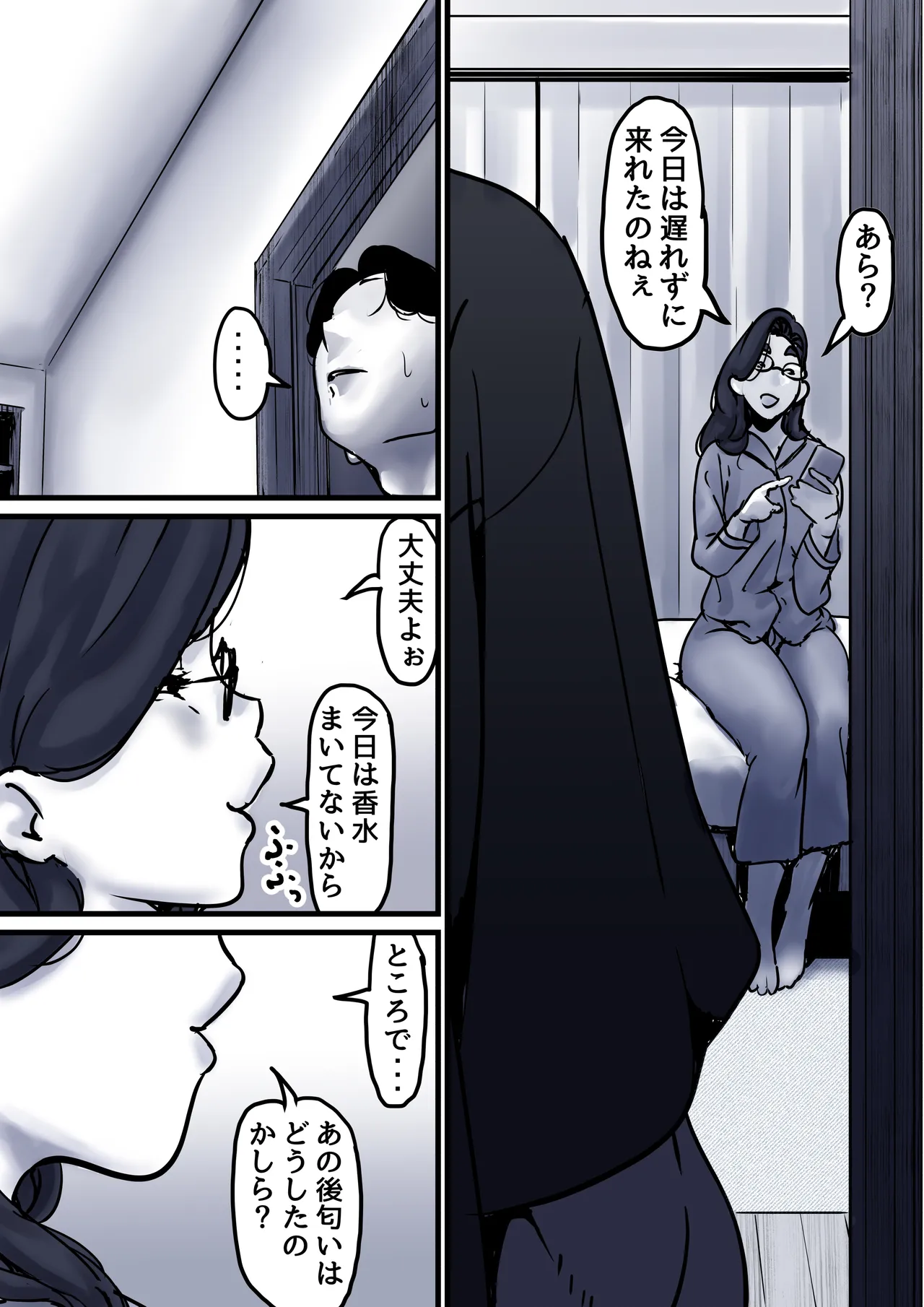 母と堕ちていく part10 Page.82