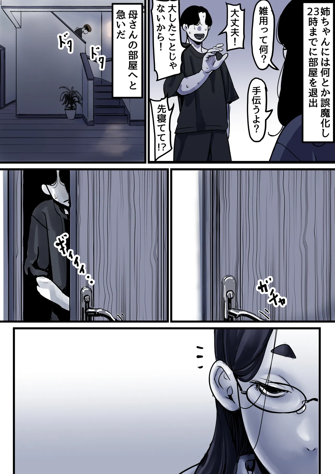 母と堕ちていく part10 Page.83