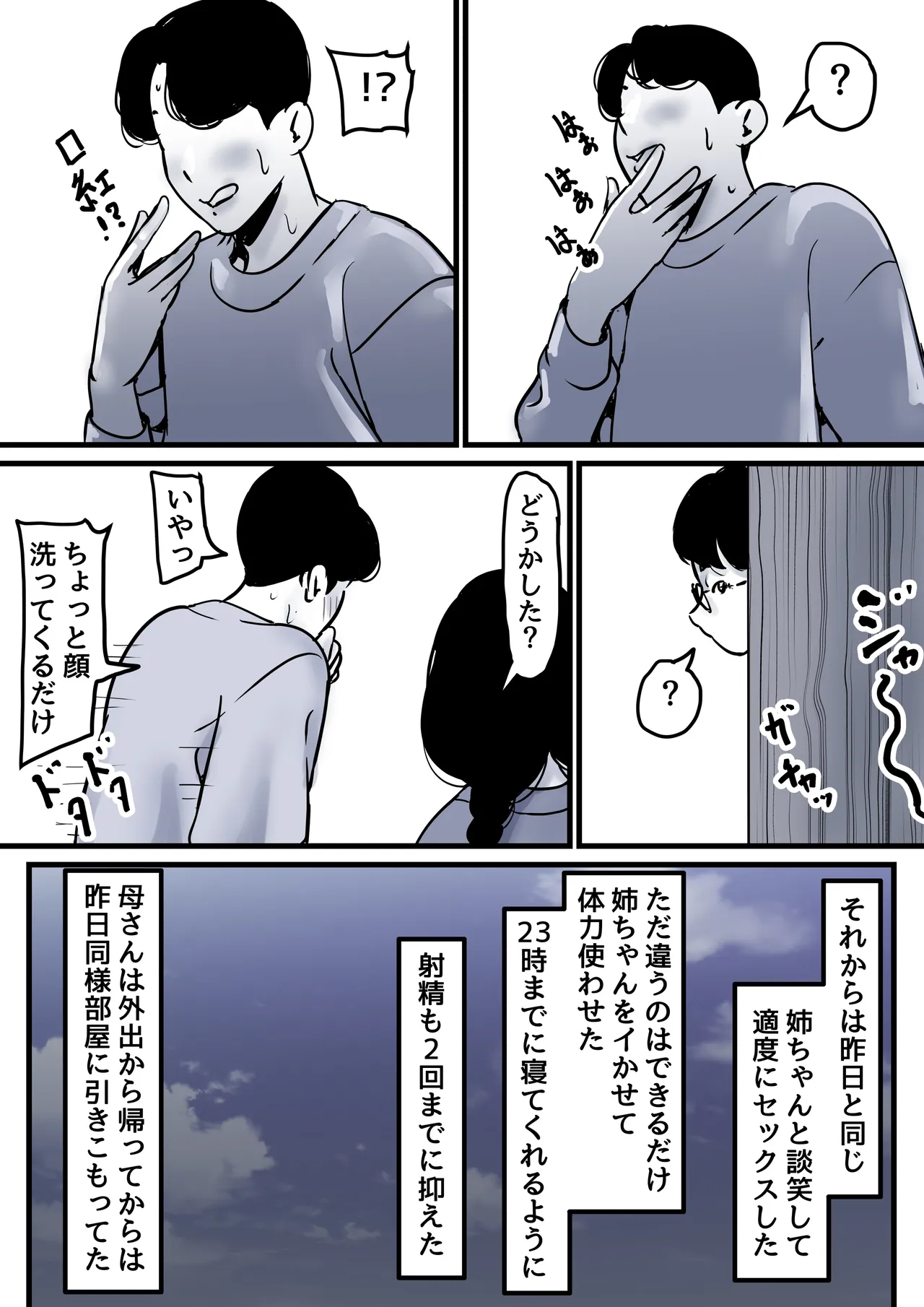 母と堕ちていく part10 Page.84