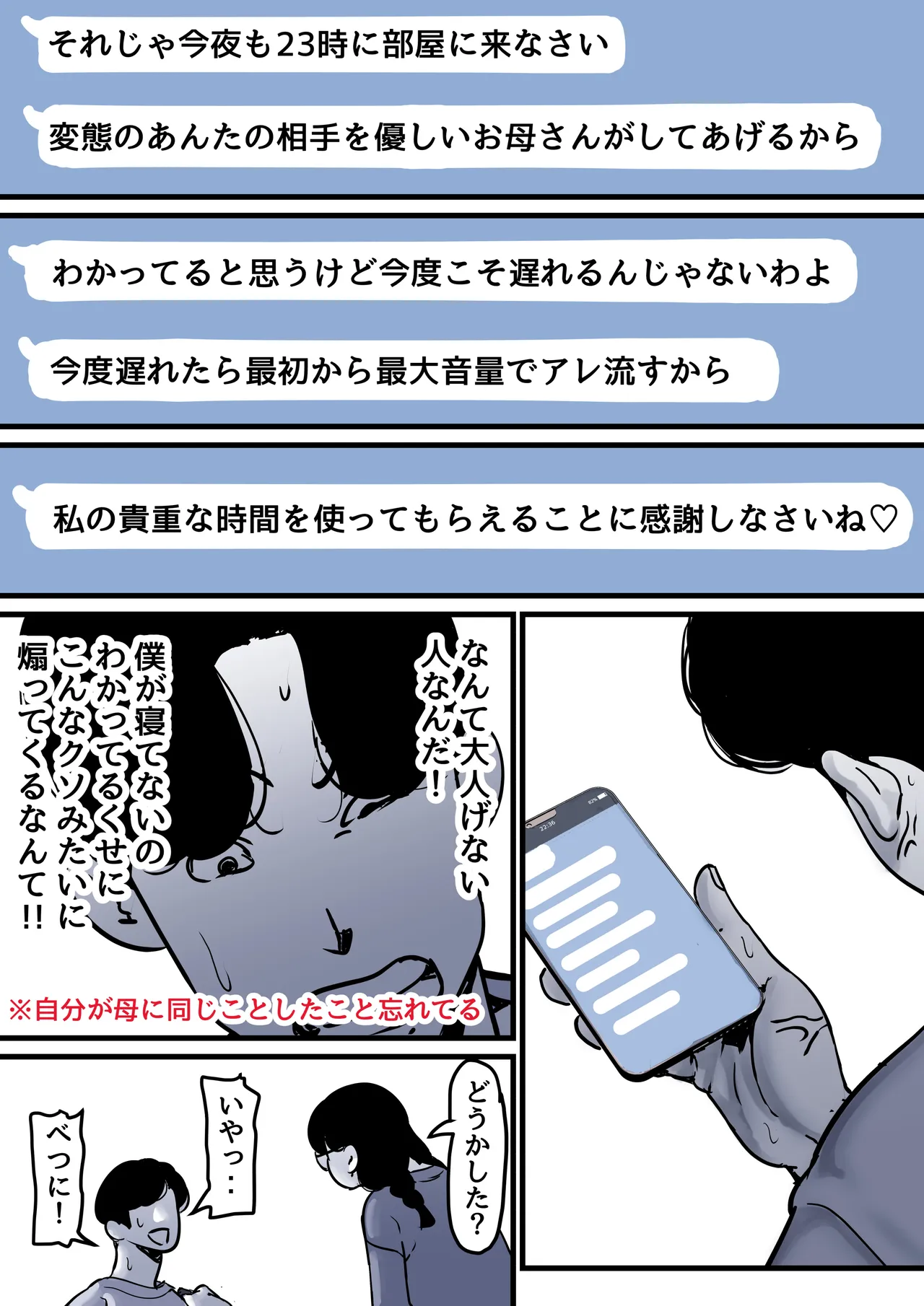 母と堕ちていく part10 Page.88
