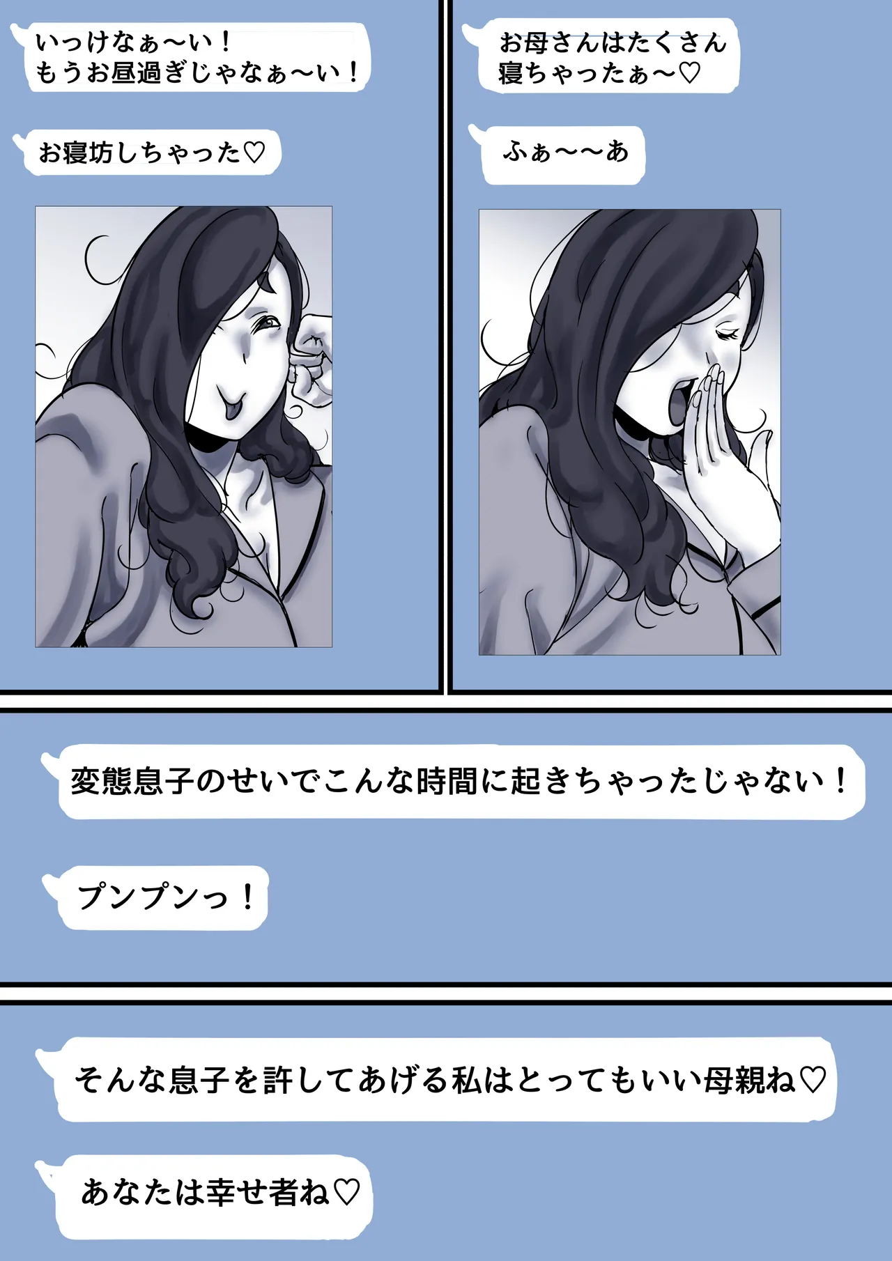 母と堕ちていく part10 Page.89