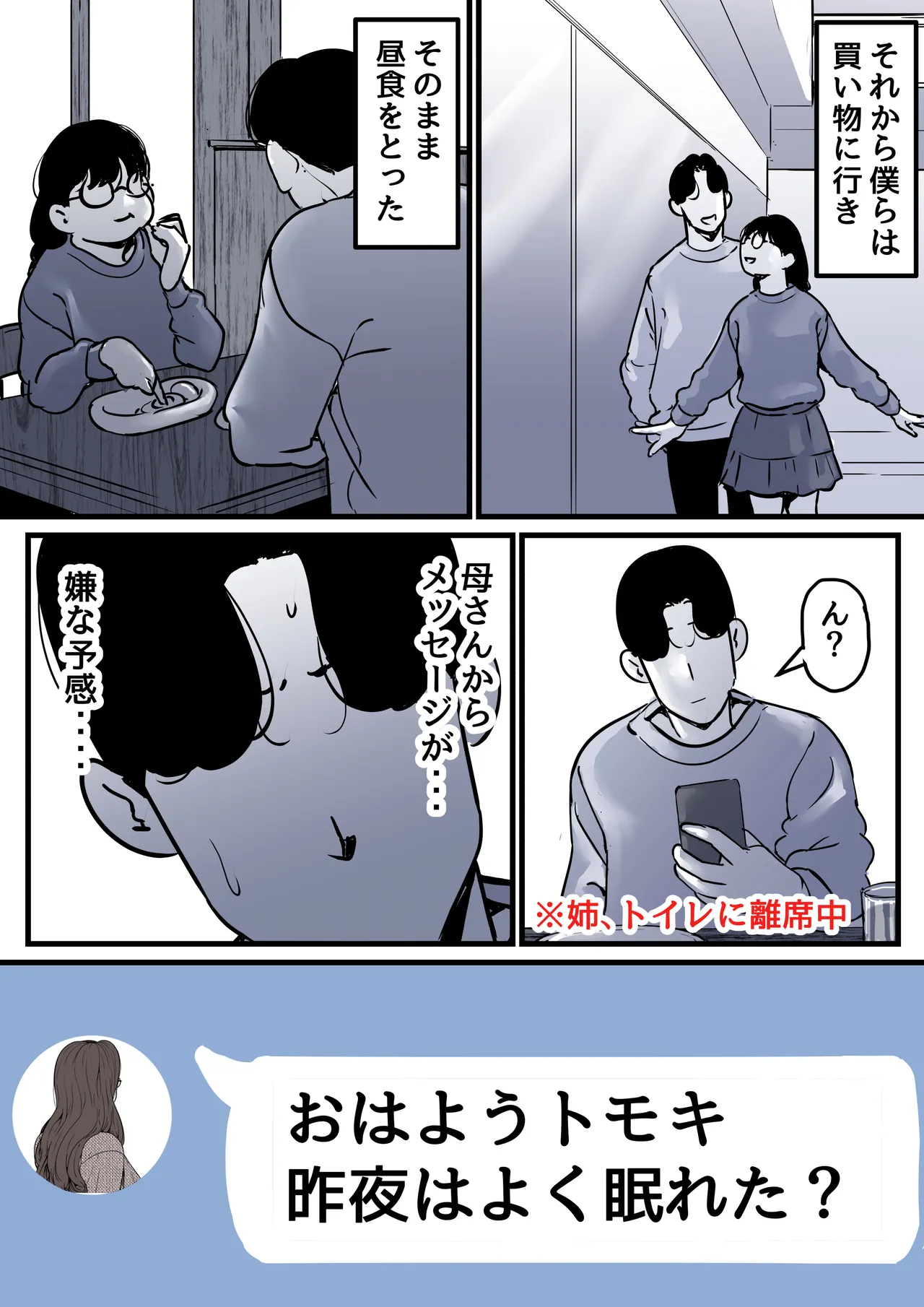 母と堕ちていく part10 Page.90