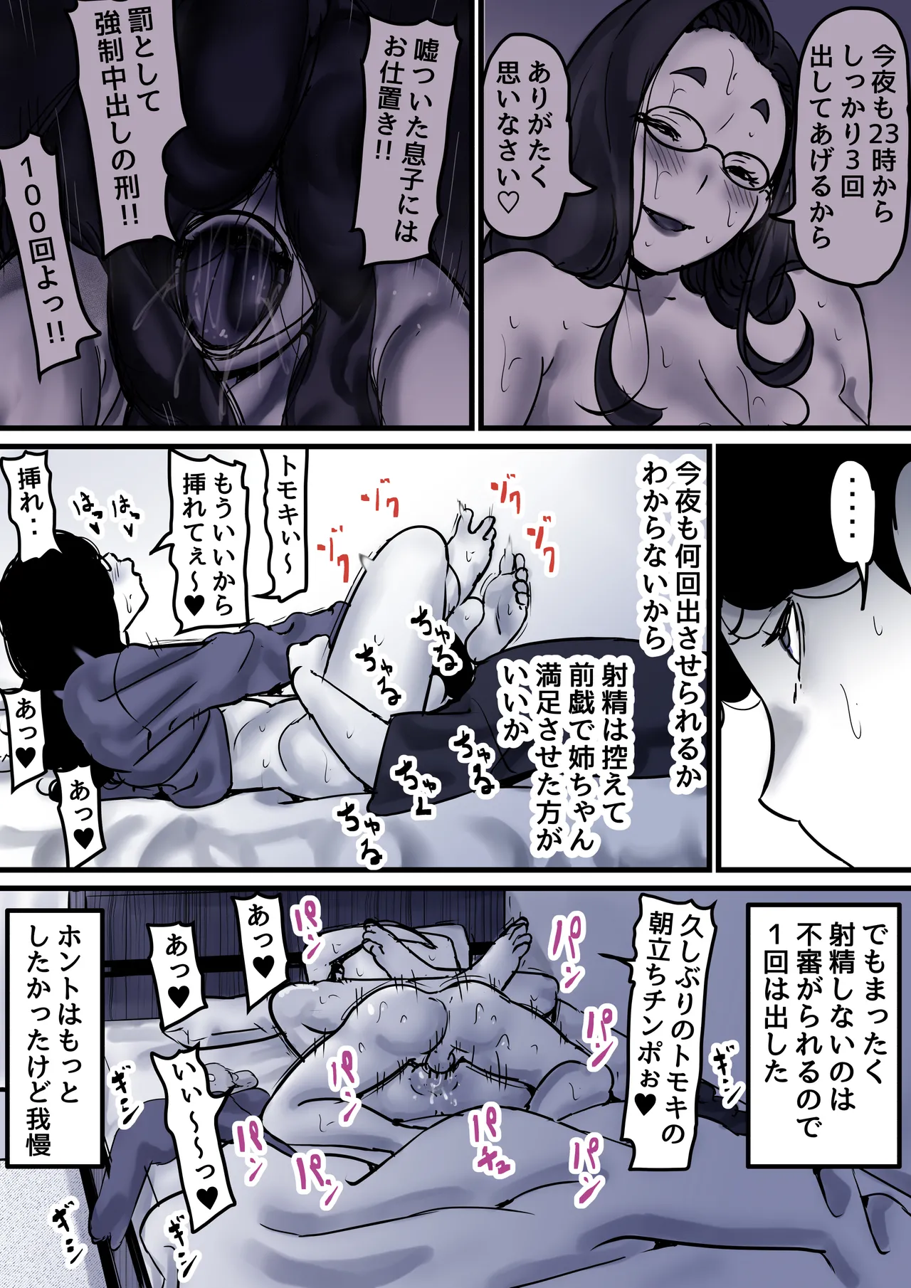 母と堕ちていく part10 Page.91