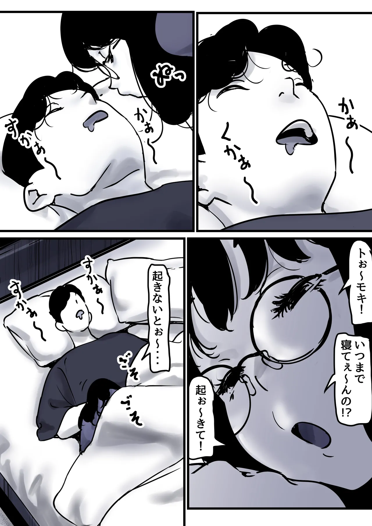 母と堕ちていく part10 Page.95