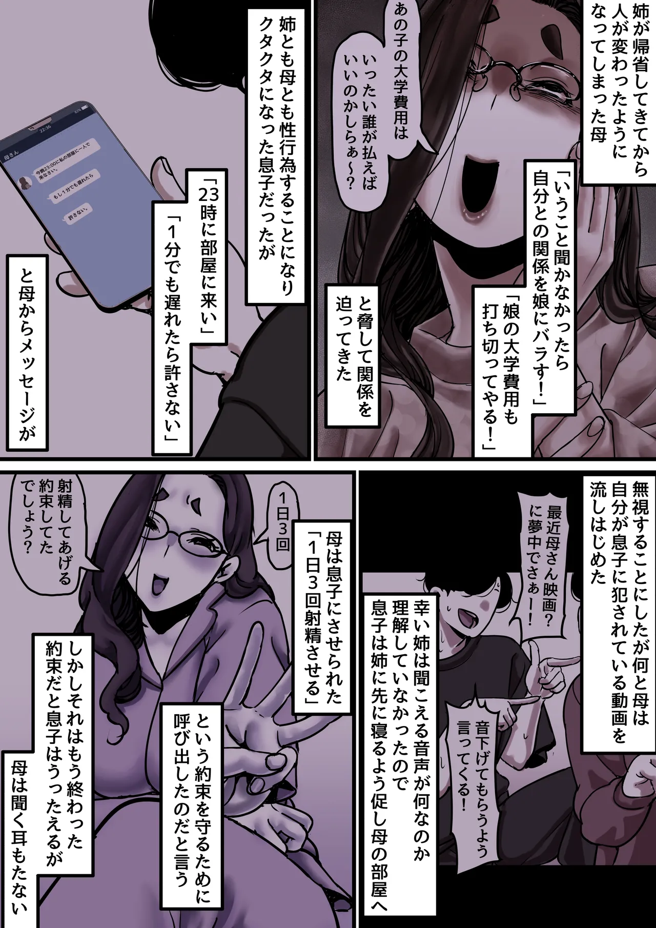 母と堕ちていく part10 Page.97
