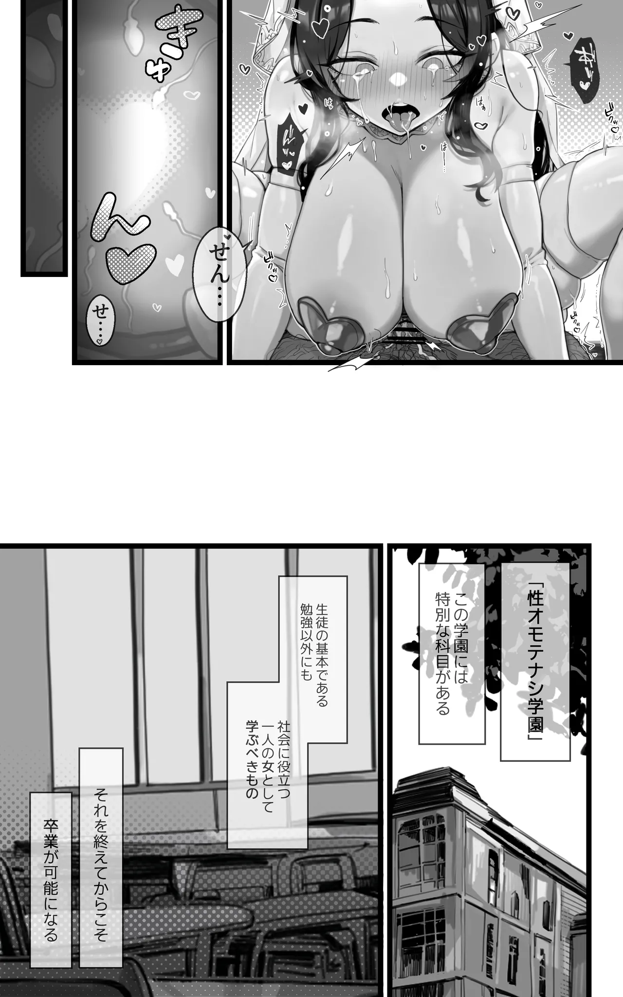 子宮教育 雨宮佳子が先生の子を妊娠するわけがない Page.38