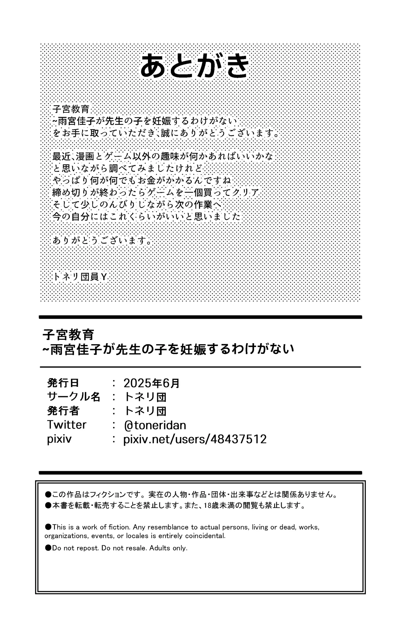 子宮教育 雨宮佳子が先生の子を妊娠するわけがない Page.40