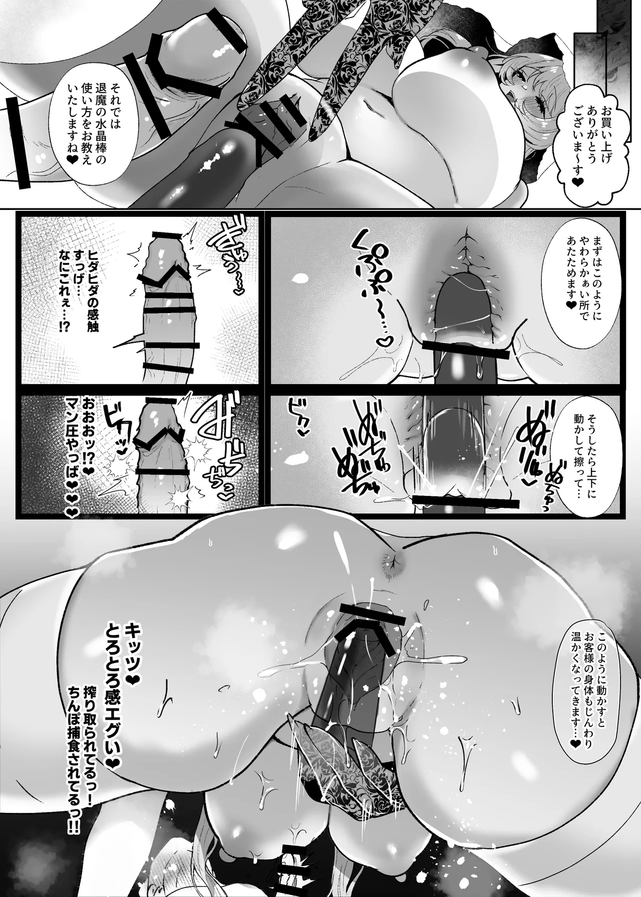 明日ちんぽが爆発します 〜デカムチ占い師に快楽商法でぼったくり搾精されるはなし〜 Page.13