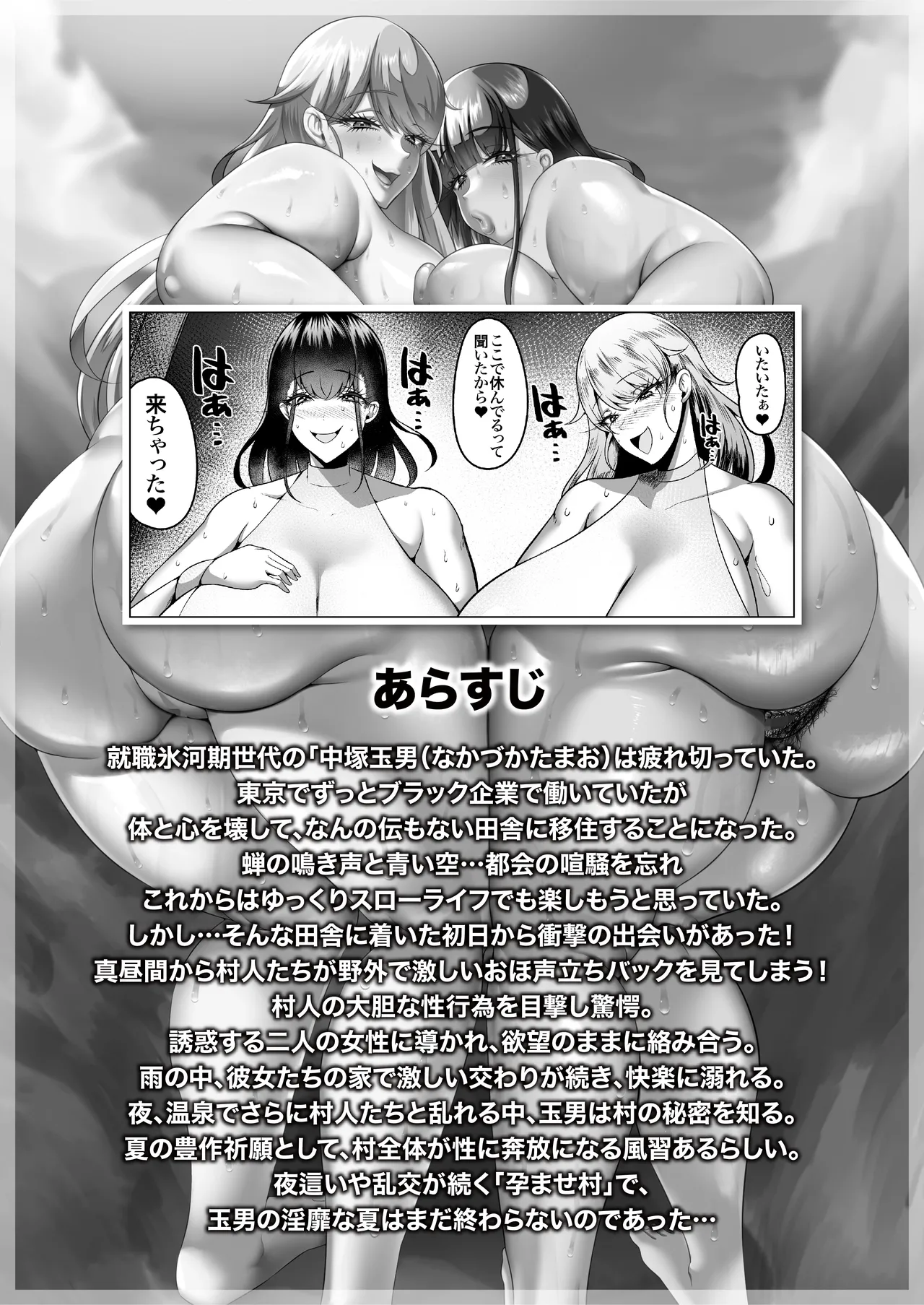 お下品爆乳×超ムチムチデカ尻×どすけべW痴女〜ど田舎の夏は暑すぎてみんなおバカに汗だくゴリオホ性交しているお話〜 Page.3