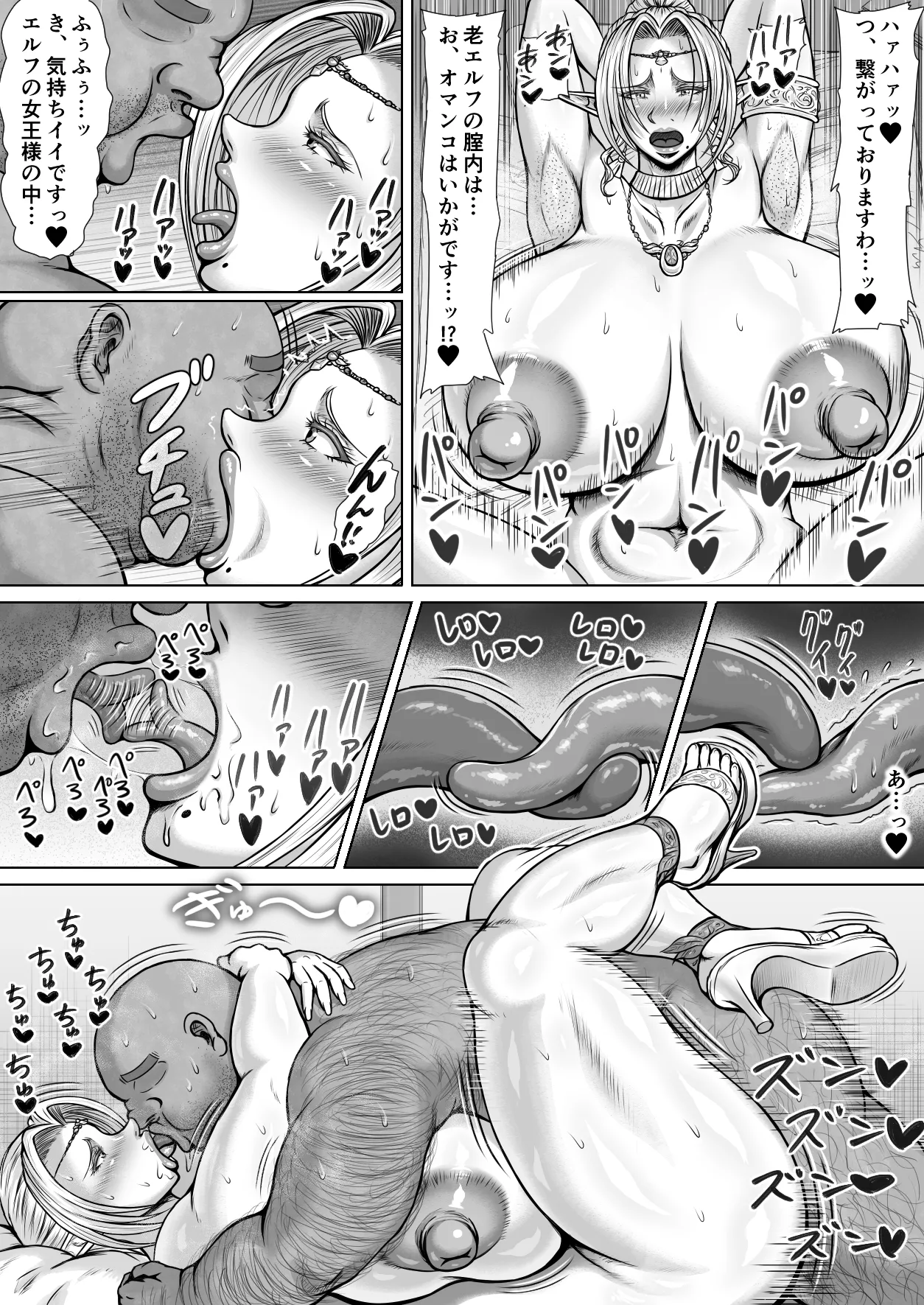 隣に越して来た無知ムチエルフのおばさん Page.23