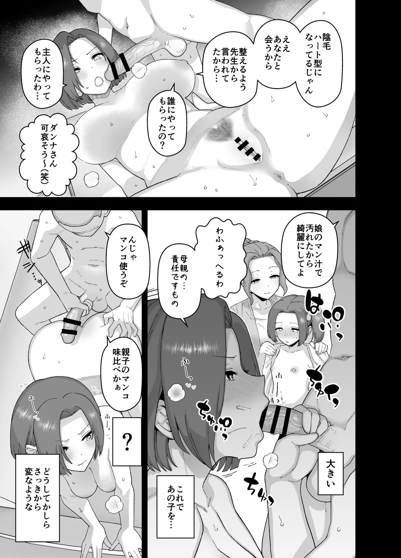 Yくん Page.43