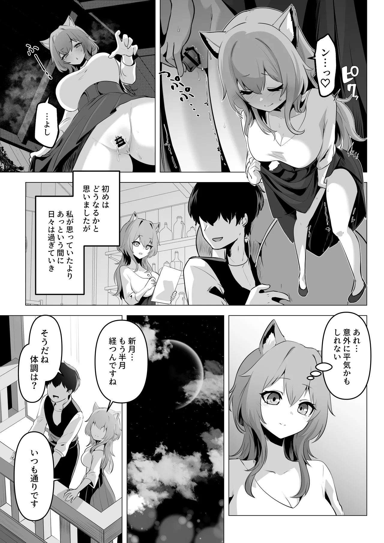 ホンネを聞かせて2 Page.17