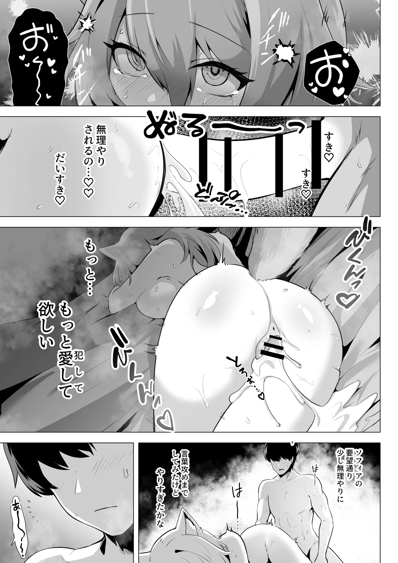 ホンネを聞かせて2 Page.41