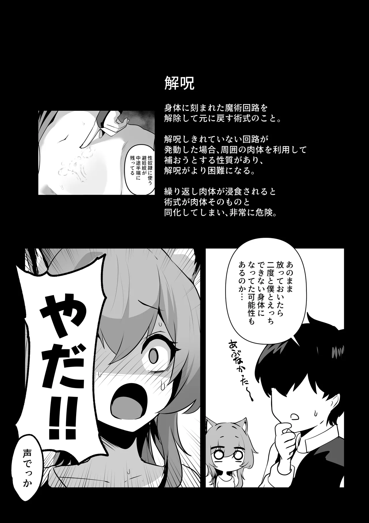 ホンネを聞かせて2 Page.56
