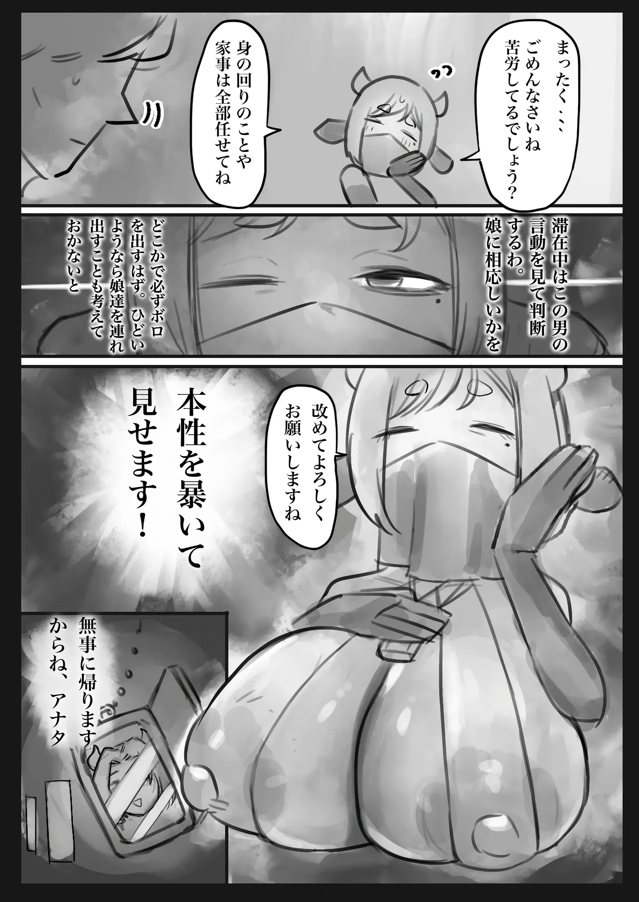 無表情クール系マゾメスウシ乳淫魔さんとラブラブ交尾する話〜マゾメスママ編〜 Page.11
