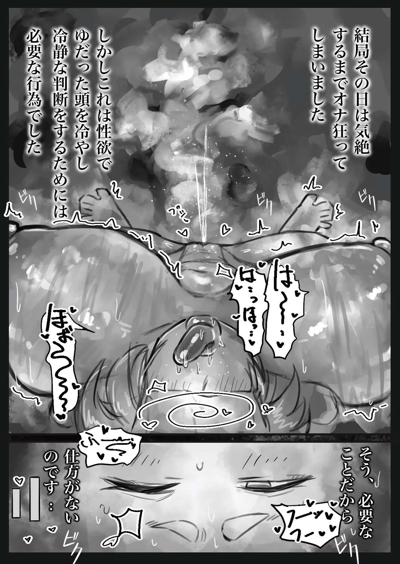 無表情クール系マゾメスウシ乳淫魔さんとラブラブ交尾する話〜マゾメスママ編〜 Page.16