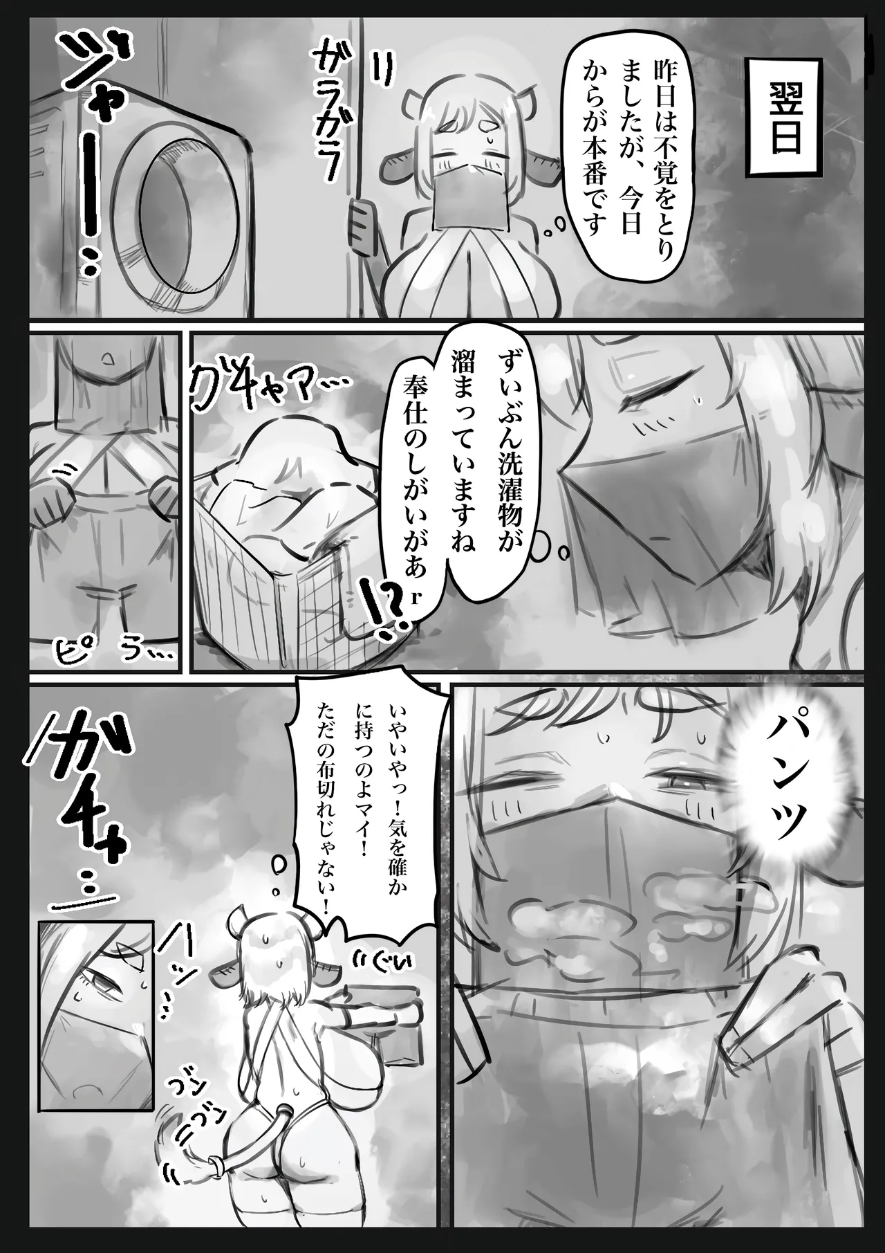 無表情クール系マゾメスウシ乳淫魔さんとラブラブ交尾する話〜マゾメスママ編〜 Page.17