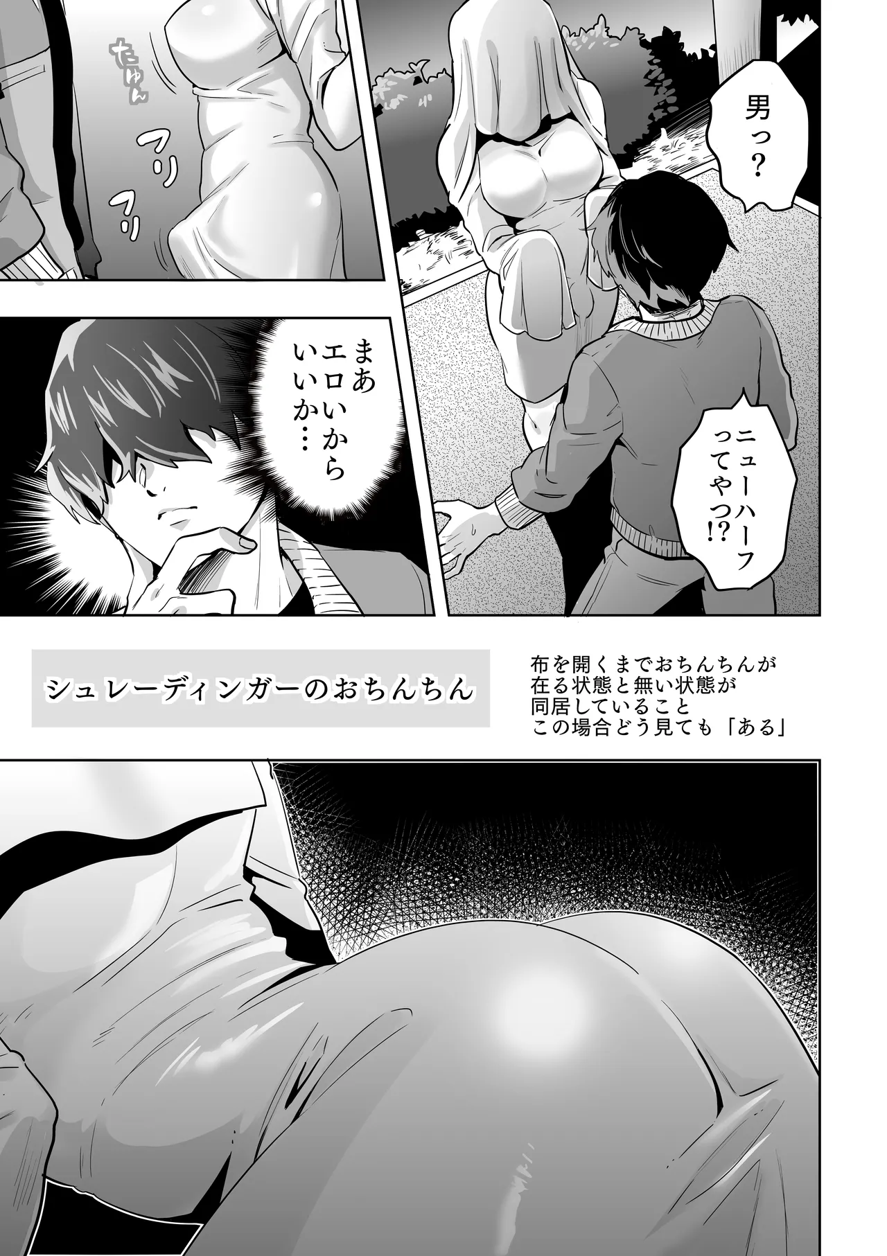 シーメール シーツおばけ Page.10