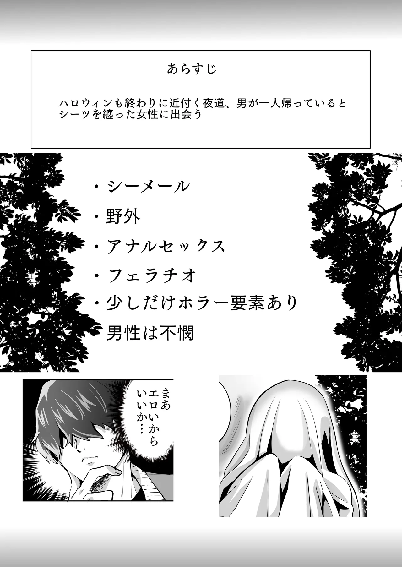シーメール シーツおばけ Page.2