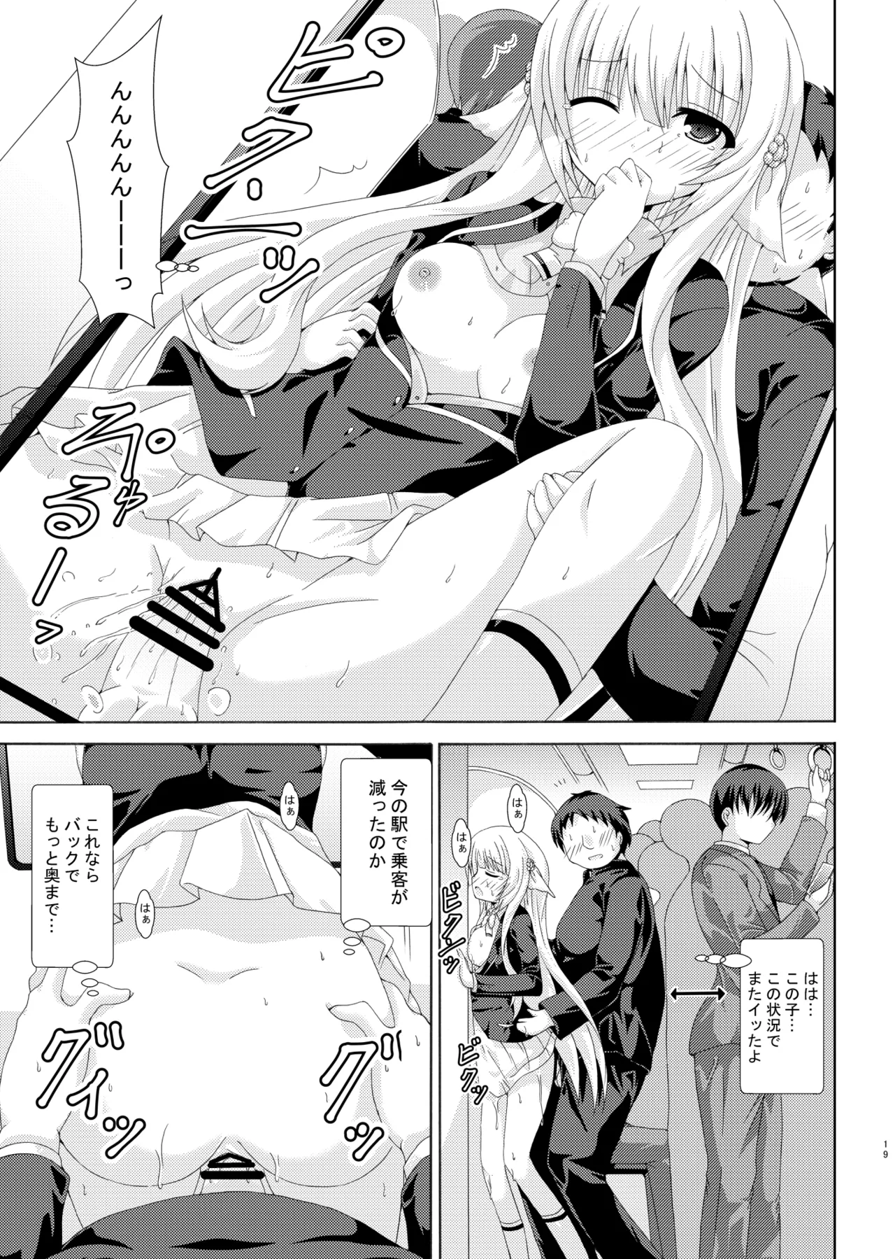 パラレルネムノキ満員電車 Page.18
