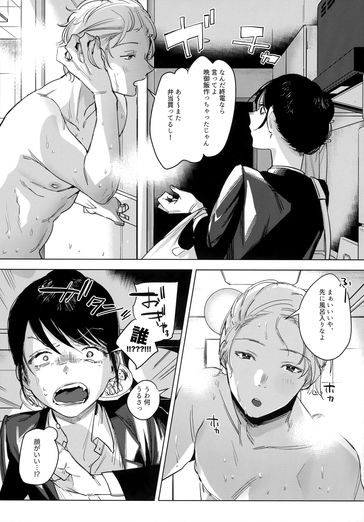 社畜の私を翻弄するのは お前一体誰なんだよ!? Page.7