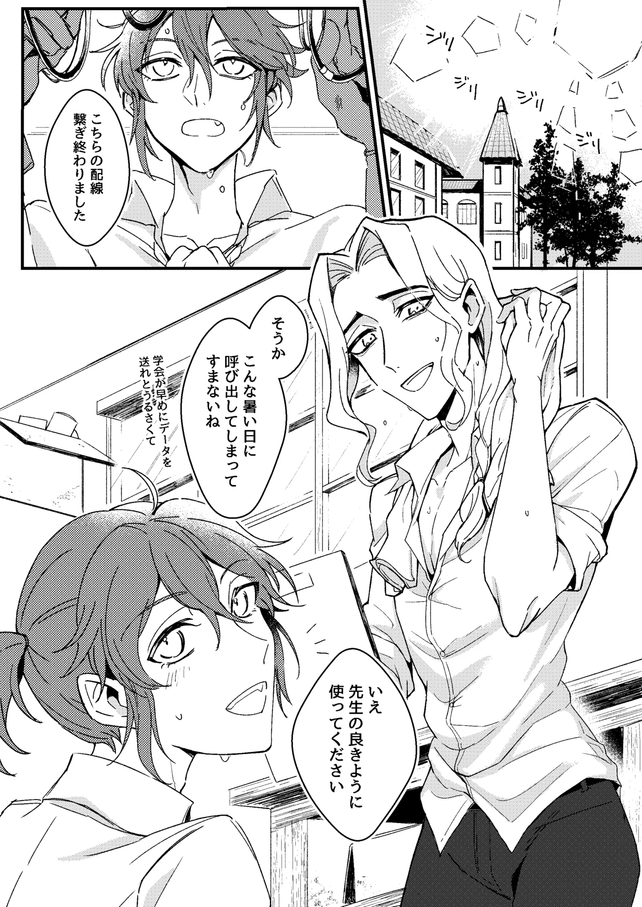 先生が愛弟子になんでも教えてあげる Page.3