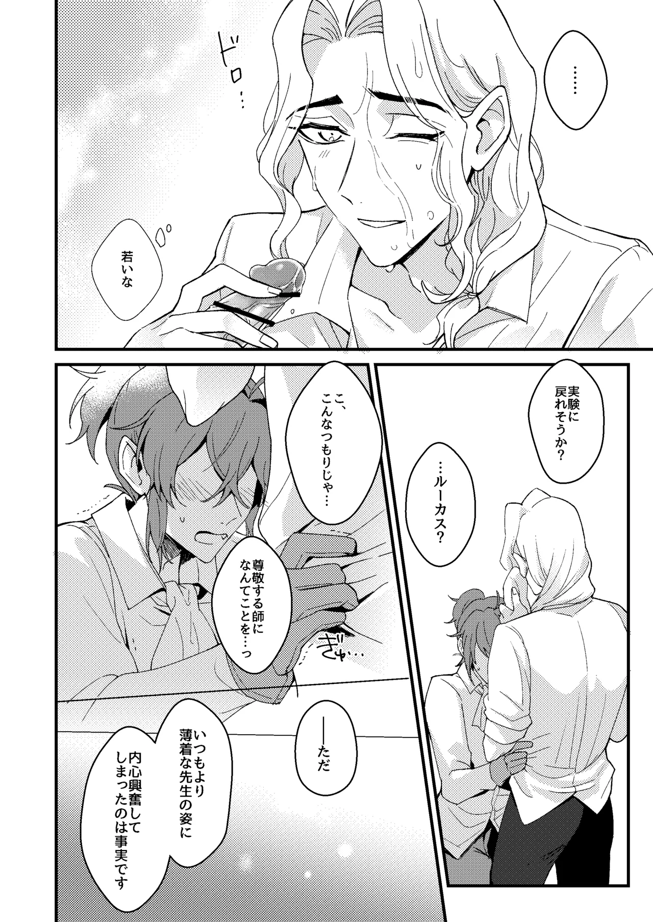 先生が愛弟子になんでも教えてあげる Page.8